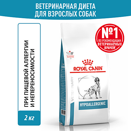 Royal Canin HYPOALLERGENIC (Гипоаллердженик) для взрослых собак, применяемый при пищевой аллергии или пищевой непереносимости. Ветеринарная диета.