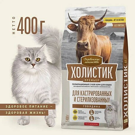 Сухой корм Деревенские лакомства Холистик Премьер 400г говядина для кастрированных и стерилизованных кошек