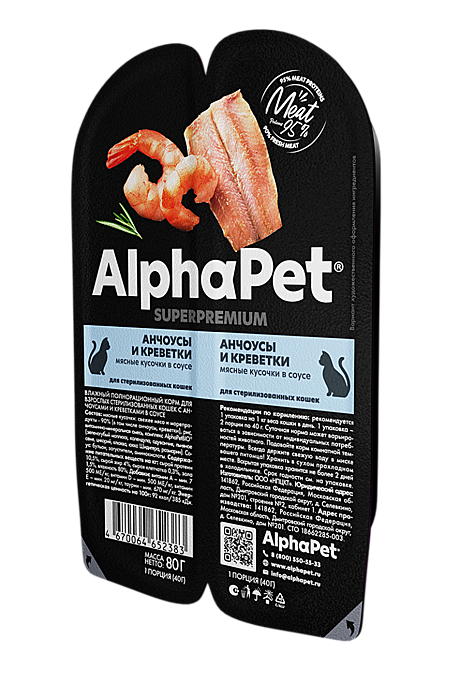 AlphaPet Superpremium / Влажный полнорационный корм для взрослых стерилизованных кошек с анчоусами и креветками в соусе