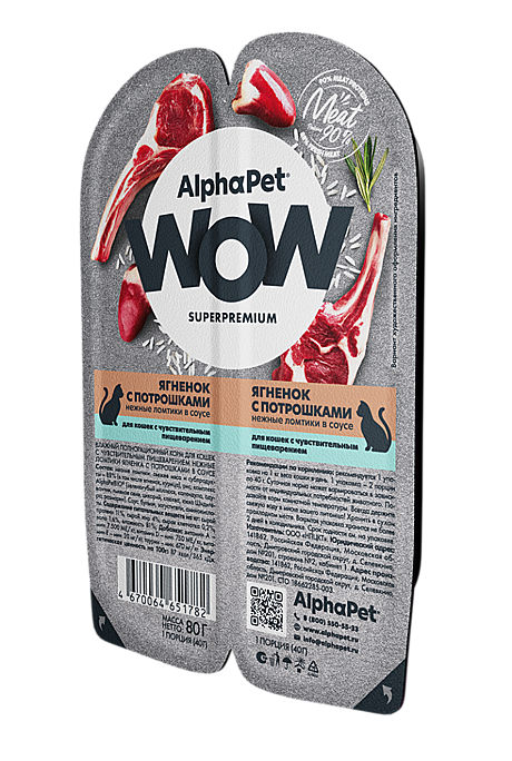 AlphaPet WOW Superpremium / Влажный полнорационный корм для кошек с чувствительным пищеварением нежные ломтики ягненка с потрошками в соусе