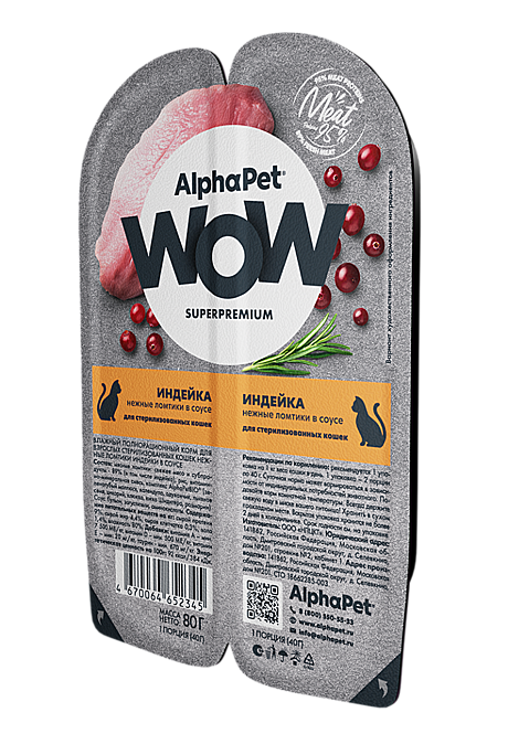 AlphaPet WOW Superpremium / Влажный полнорационный корм для взрослых стерилизованных кошек нежные ломтики индейки в соусе