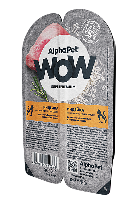 AlphaPet Superpremium / Влажный полнорационный корм для взрослых кошек с говядиной и малиной в соусе