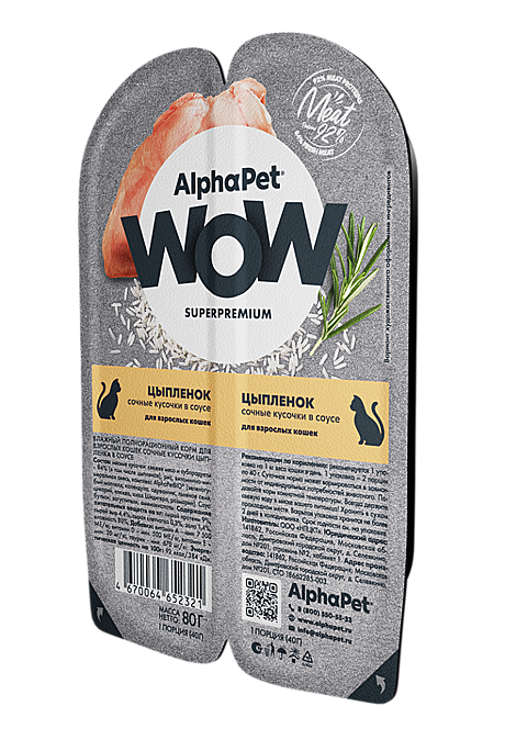 AlphaPet WOW Superpremium / Влажный полнорационный корм для взрослых кошек сочные кусочки цыпленка в соусе