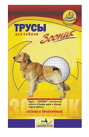 Трусы гигиенические Зооник №4 для собак 15475 (50-59см)