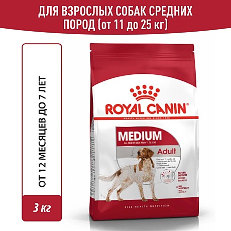 Корм для собак Royal Canin Medium Adult Корм сухой для взрослых собак средних размеров, 3 кг