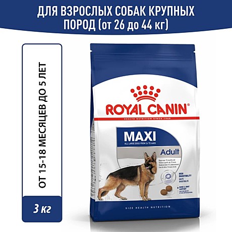 Корм сухой Royal Canin Maxi Adult для взрослых собак крупных размеров, 3 кг