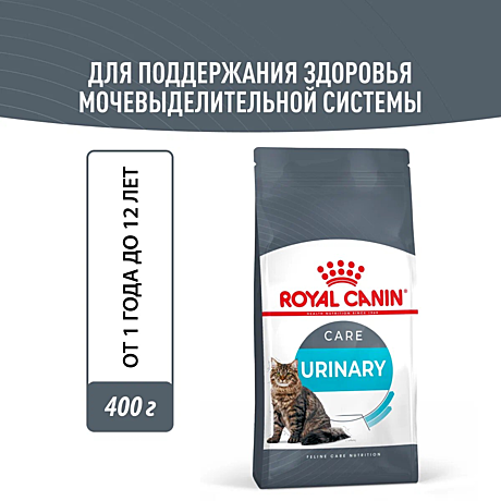 Корм для взрослых кошек Royal Canin Urinary Care Корм сухой для поддержания здоровья мочевыделительной системы,0,4 кг