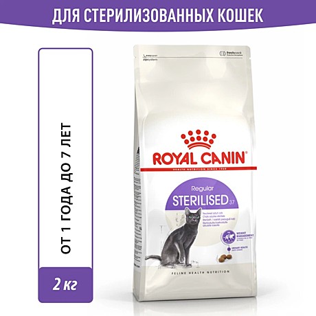 Корм для кошек Royal Canin Sterilised 37 Корм сухой сбалансированный для стерилизованных кошек, 2 кг