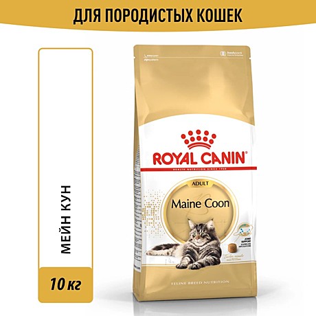 Royal Canin Maine Coon Adult Корм сухой сбалансированный для взрослых кошек породы Мэйн Кун, 10 кг