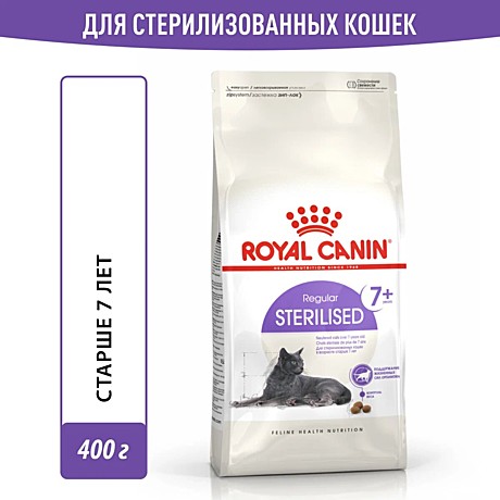 Корм для стерилизованных кошек Royal Canin Sterilised 7+ Корм сухой сбалансированный, 0,4 кг
