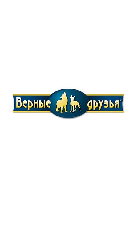 Верные друзья